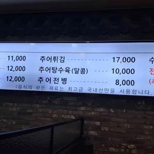 태성추어탕 리뷰 사진