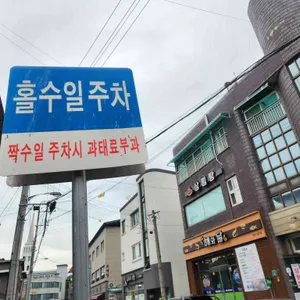 조샌집 리뷰 사진