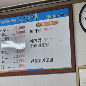 조샌집 리뷰 사진