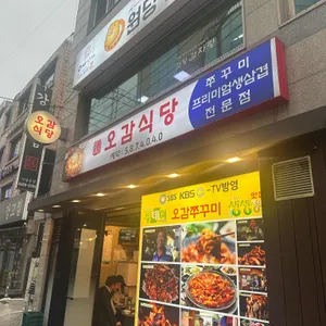 오감식당 리뷰 사진
