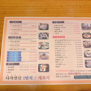 다자연산1번지쎄꼬시 리뷰 사진