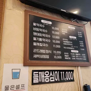 봉평메밀고을 리뷰 사진