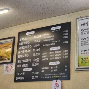 봉평메밀고을 리뷰 사진