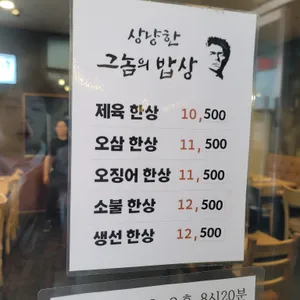 상냥한 그놈의 밥상 리뷰 사진