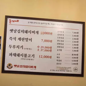 돈가네옛날김치돼지찌개 리뷰 사진
