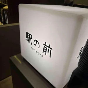 에키노마에 리뷰 사진