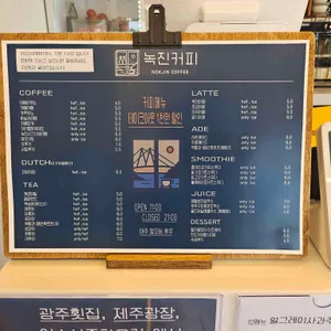 녹진커피 리뷰 사진
