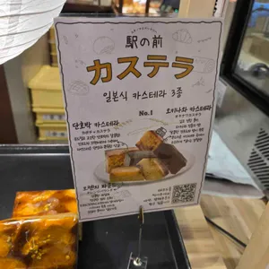 에키노마에 리뷰 사진