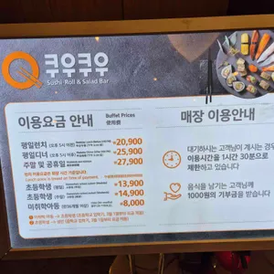 쿠우쿠우  리뷰 사진