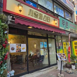 서울파스타 리뷰 사진