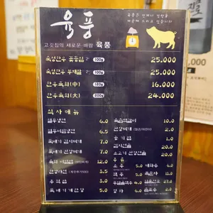 육풍 리뷰 사진