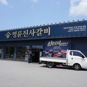 명륜진사갈비 리뷰 사진