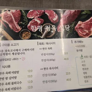 함평육회 리뷰 사진