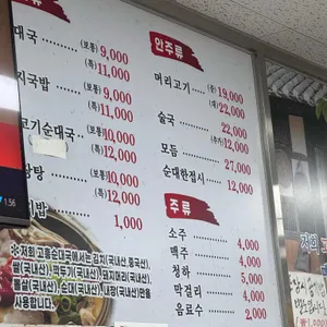 고흥순대국머리고기 리뷰 사진