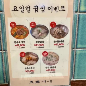 대엽 리뷰 사진