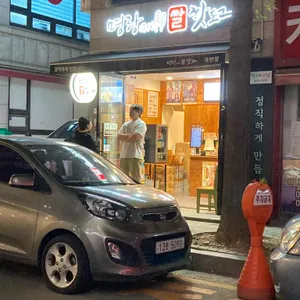 명랑핫도그 리뷰 사진
