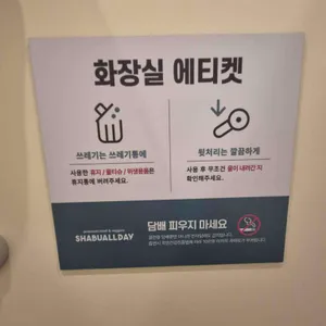 샤브올데이 리뷰 사진