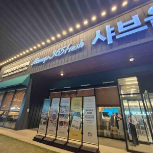 샤브올데이 리뷰 사진