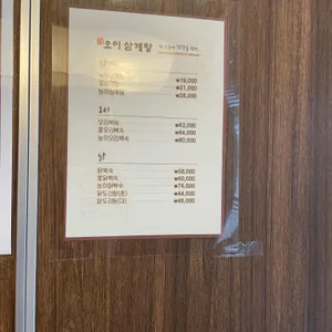오이삼계탕 리뷰 사진