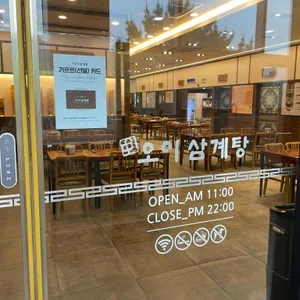 오이삼계탕 리뷰 사진