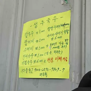 성주국수 리뷰 사진