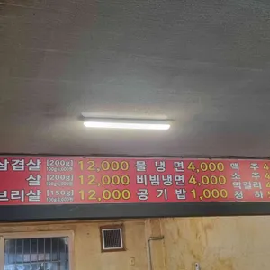 시골생고기 리뷰 사진