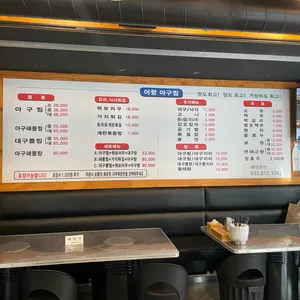 어향아구찜 리뷰 사진