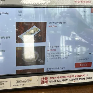미당면옥 리뷰 사진