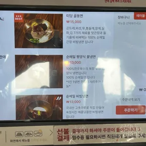 미당면옥 리뷰 사진