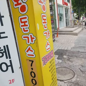 수제왕돈가스 리뷰 사진