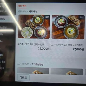 온천천 고기주는 밀면 리뷰 사진