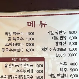 궁뜰메밀 리뷰 사진