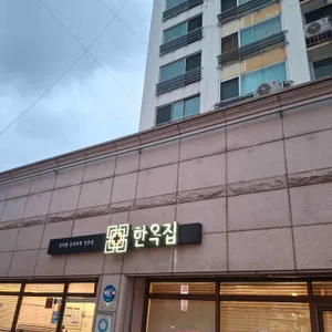 한옥집 리뷰 사진