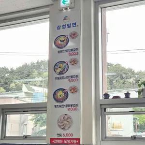 삼정밀면 리뷰 사진