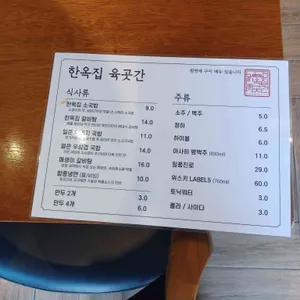 한옥집 육곳간 리뷰 사진