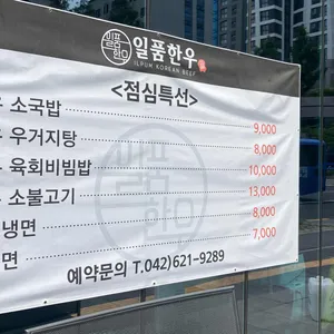 일품한우 리뷰 사진