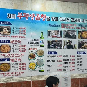 부평양곱창 리뷰 사진