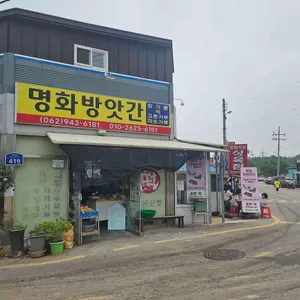 명화 식육식당 리뷰 사진