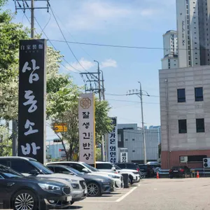 삼동소바 리뷰 사진