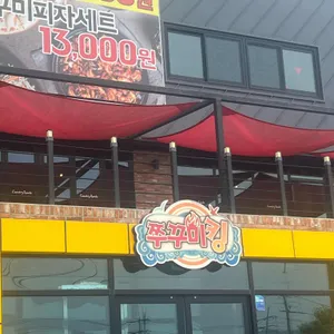 쭈꾸미킹 리뷰 사진
