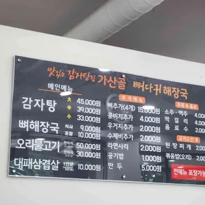 가산골감자탕 리뷰 사진