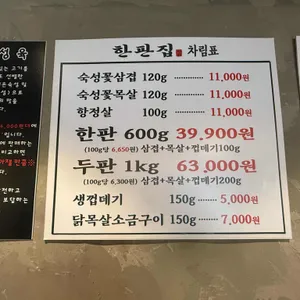 한판집 리뷰 사진