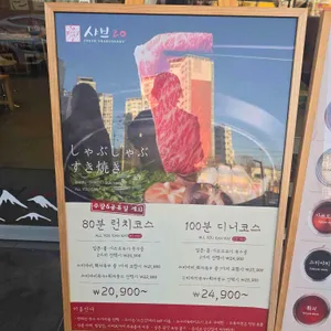 샤브20 리뷰 사진