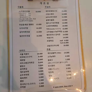 개조심 리뷰 사진