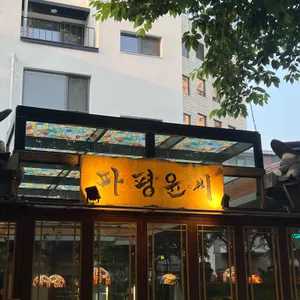 파평윤씨 리뷰 사진