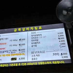 금쪽갈비 리뷰 사진