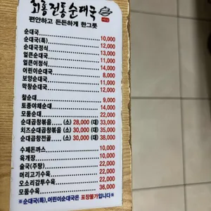 회룡전통순대국 리뷰 사진