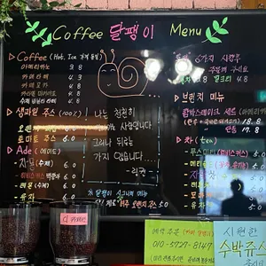 카페달팽이 리뷰 사진