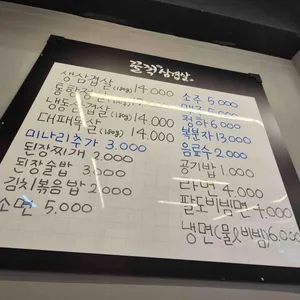 꿀꺽삼겹살 리뷰 사진