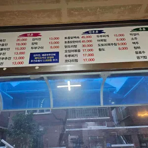 향원지짐이 리뷰 사진